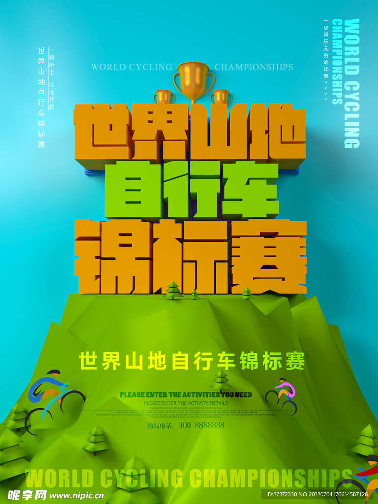 绿色出行