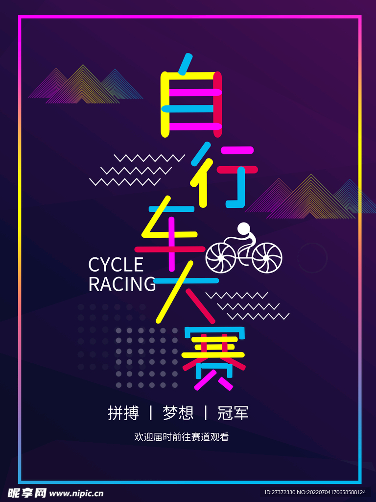 绿色出行