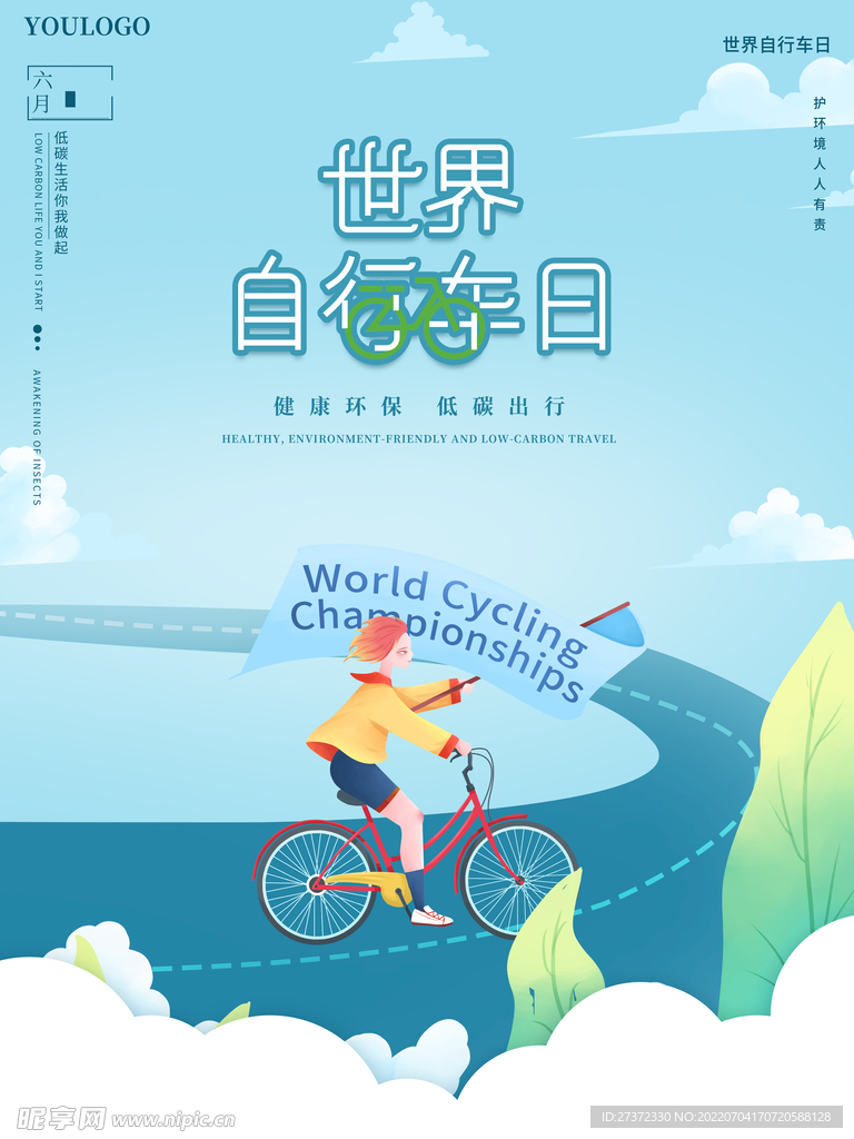 绿色出行