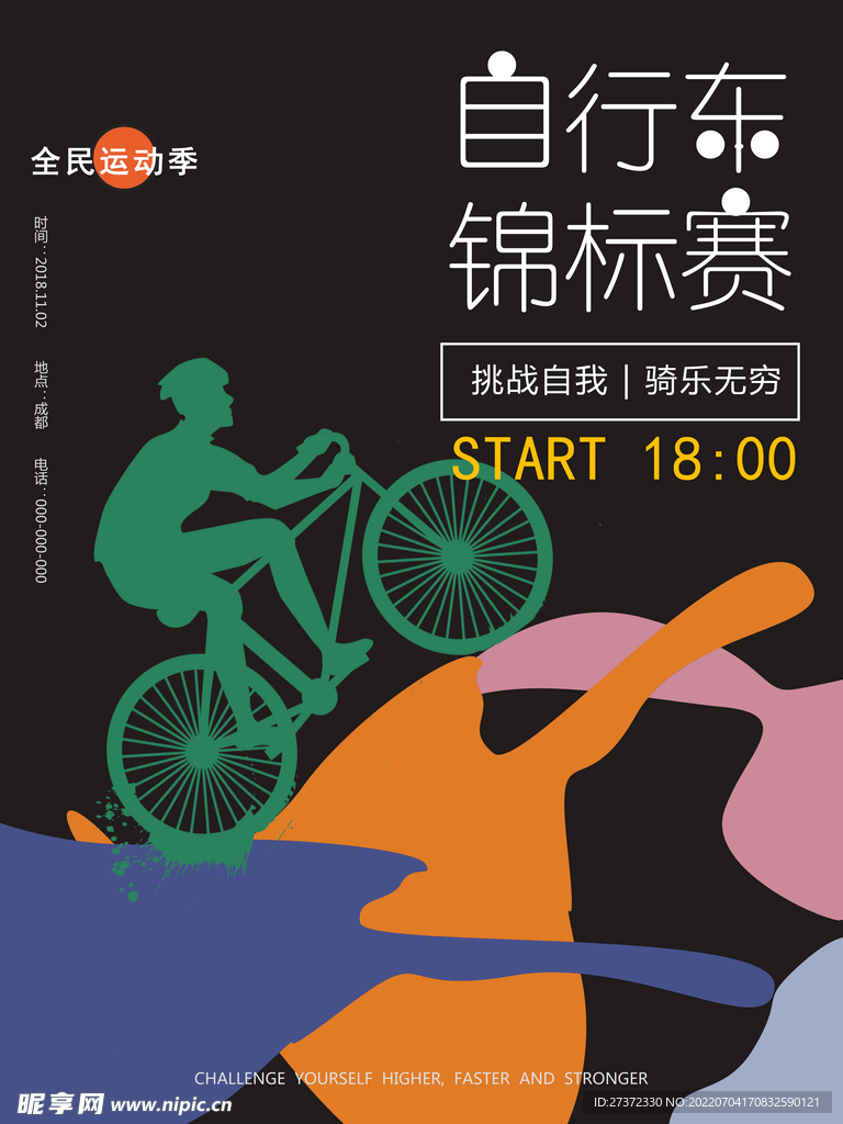 绿色出行