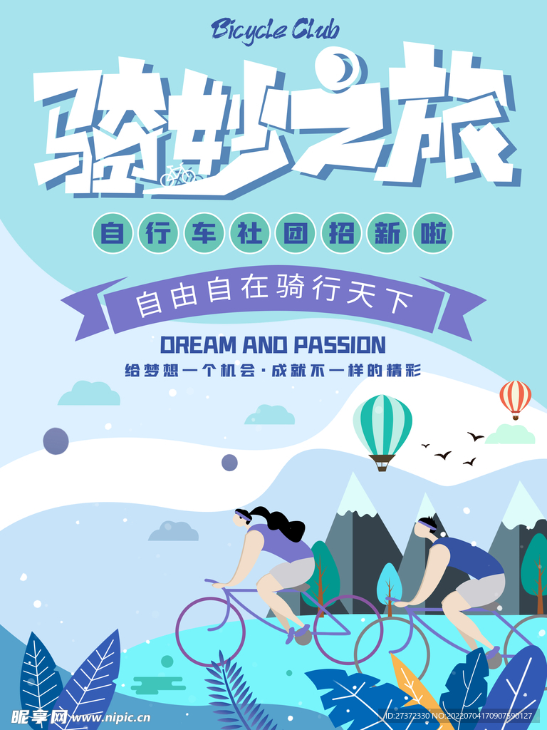 绿色出行