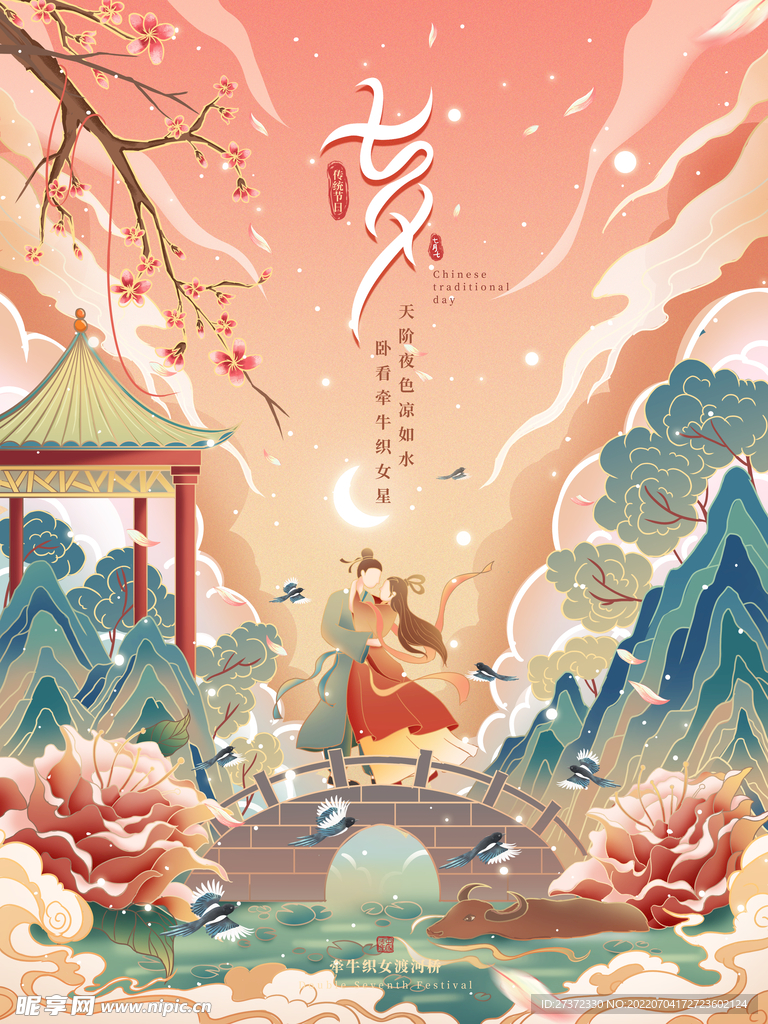 七夕海报