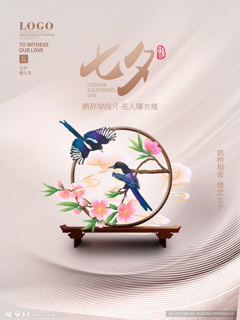 七夕海报