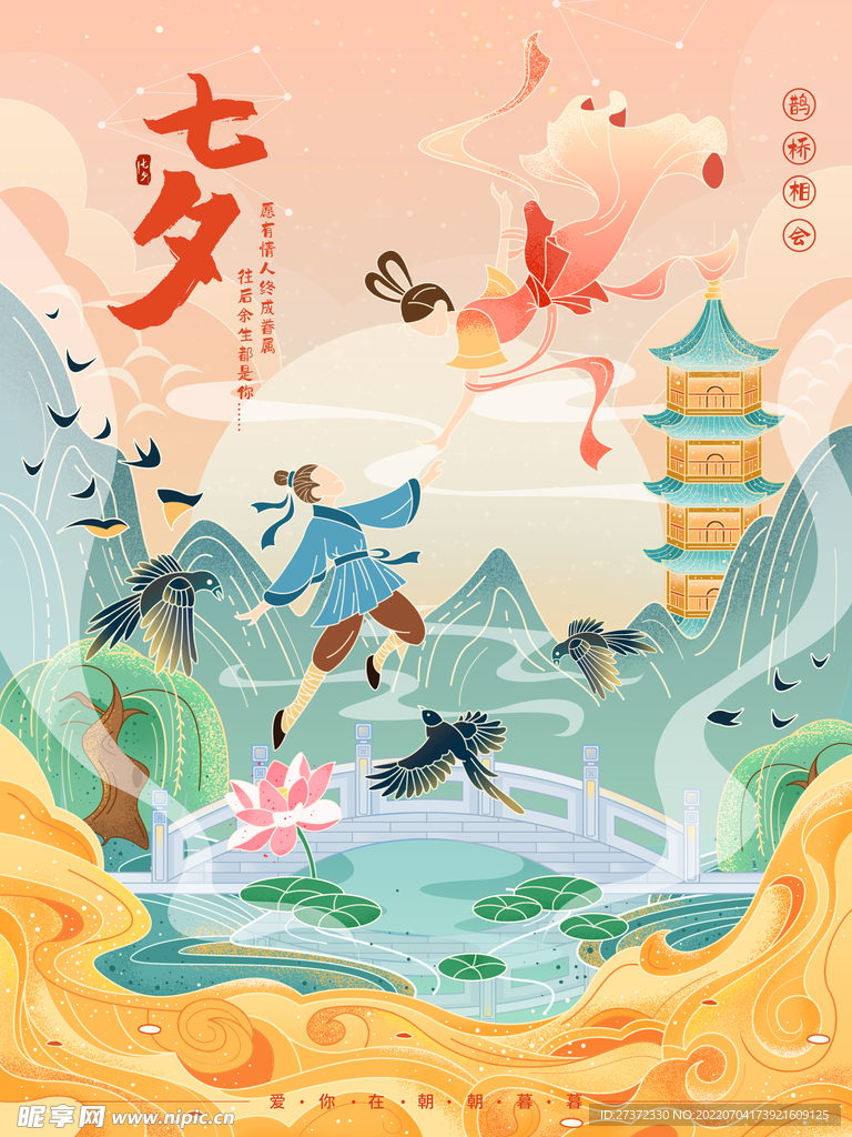 七夕海报