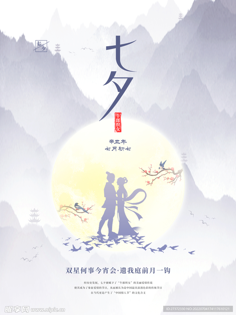 七夕海报