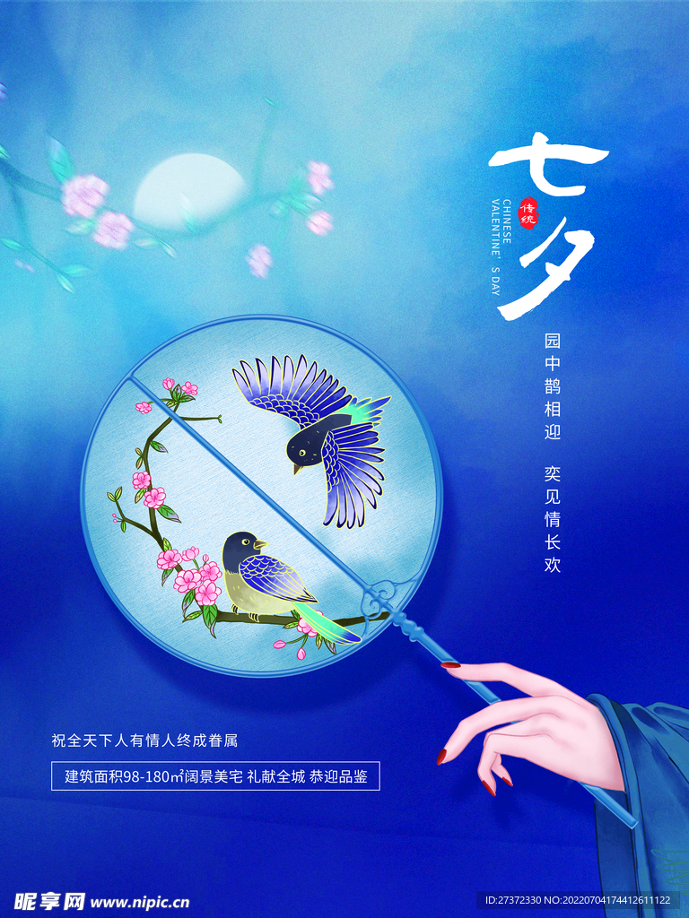 七夕海报