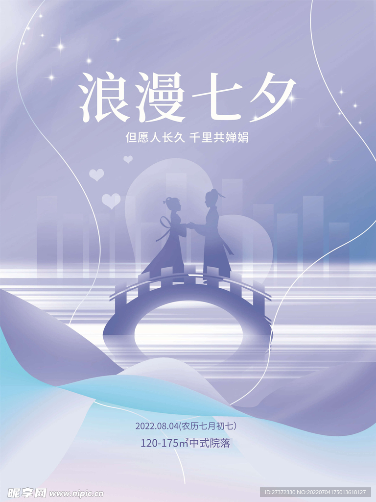 七夕海报