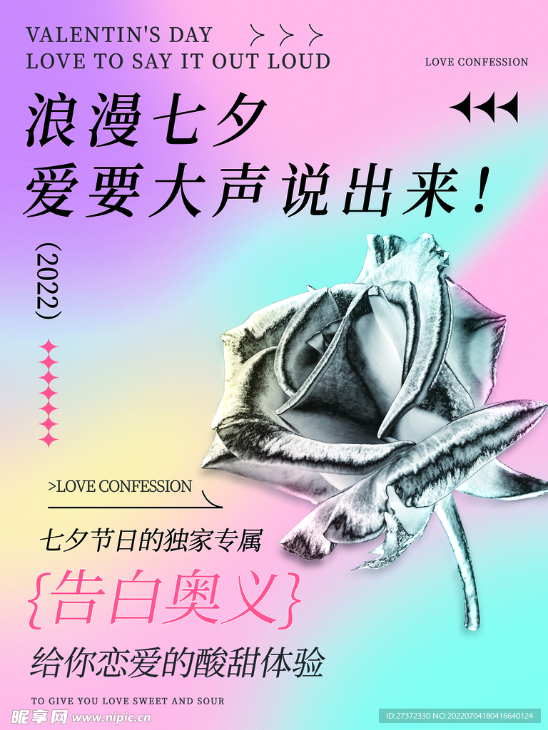 七夕海报