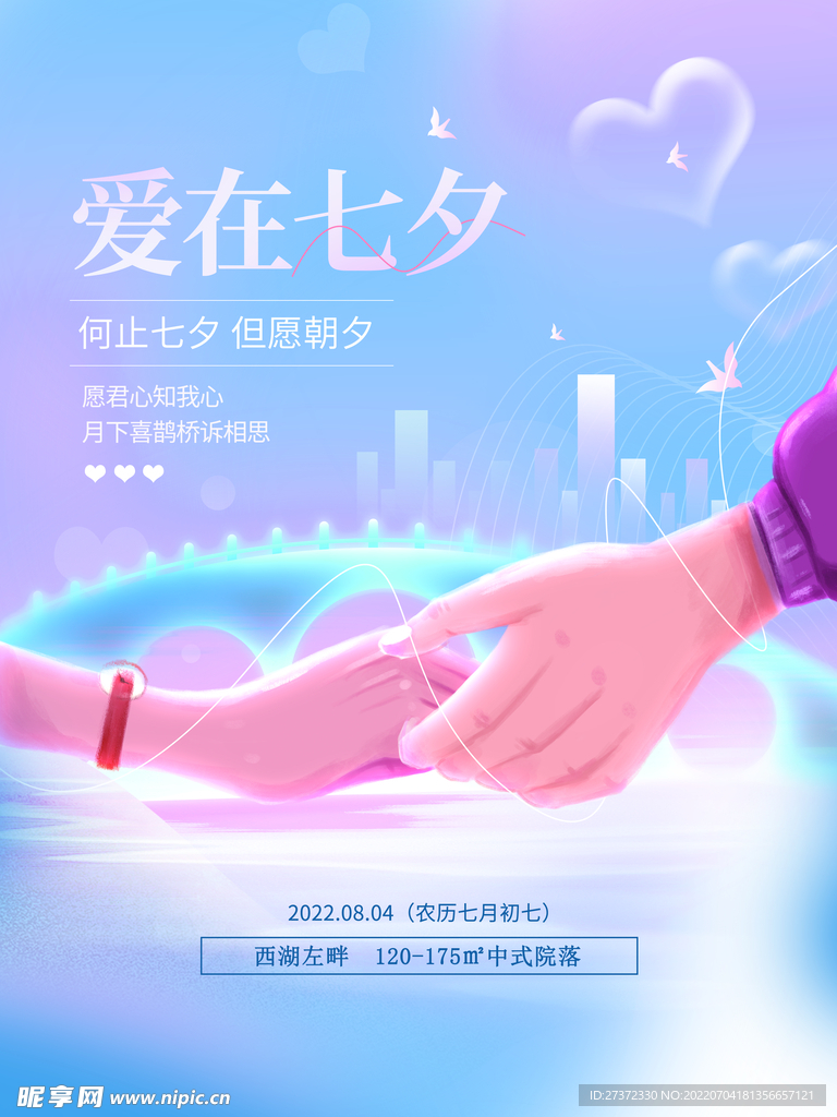 七夕海报
