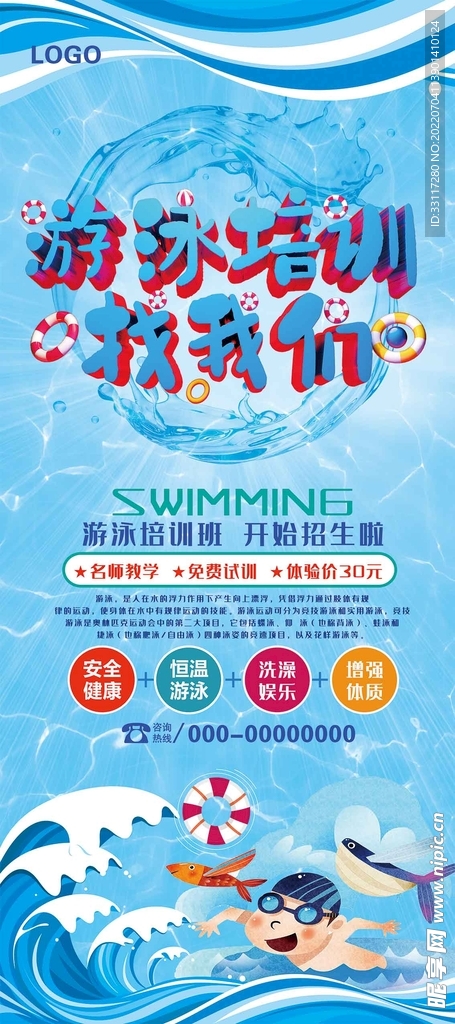 游泳培训找我们展架