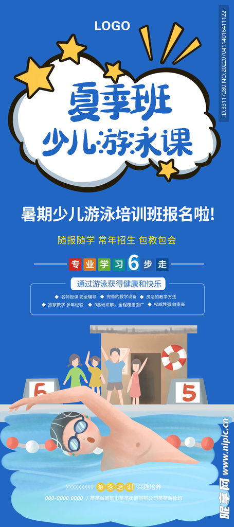 少儿游泳课展架