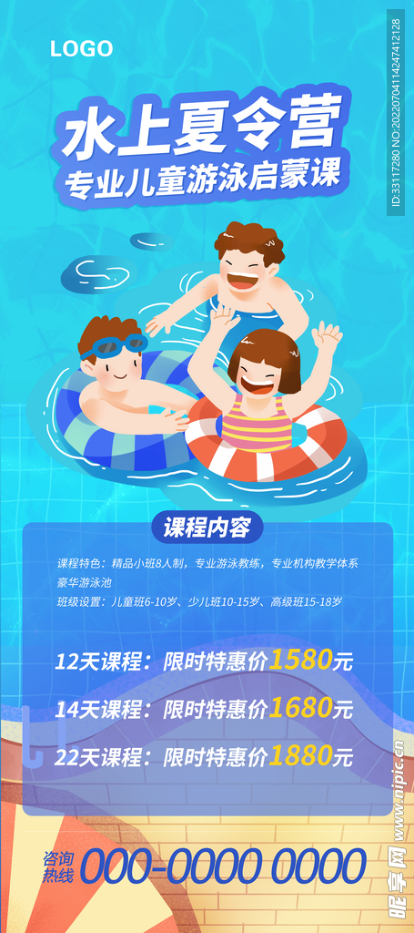 水上夏令营展架