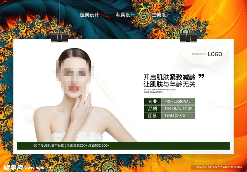 水光海报 医疗展板