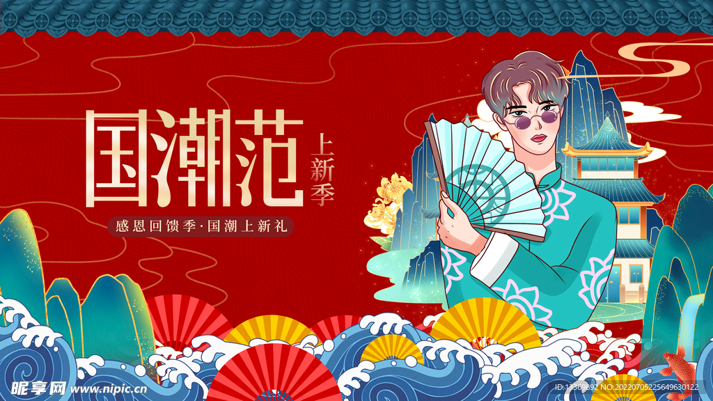 国潮 