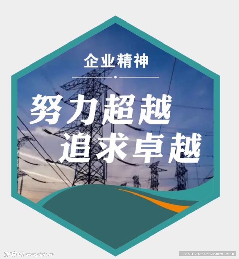 国家电网展板