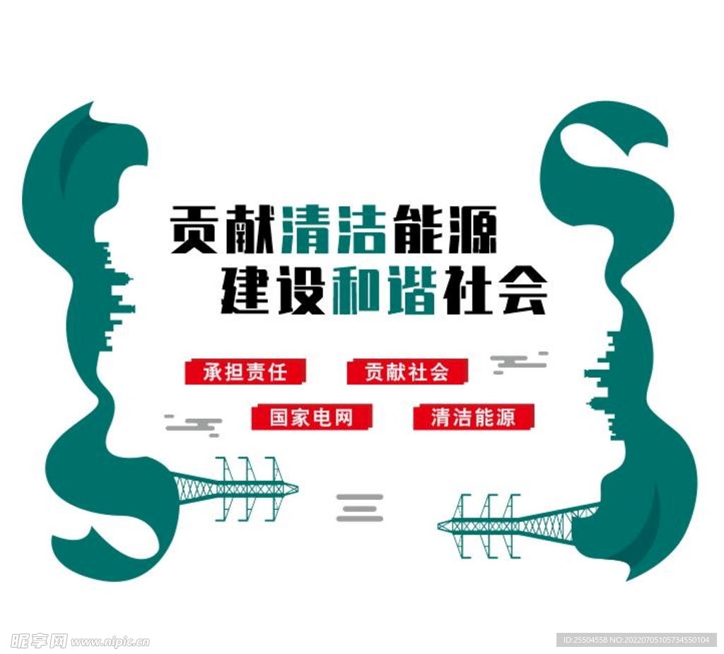 国家电网展板