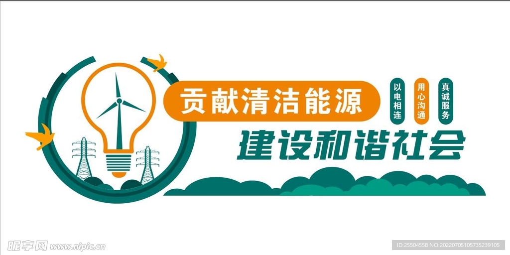 国家电网展板
