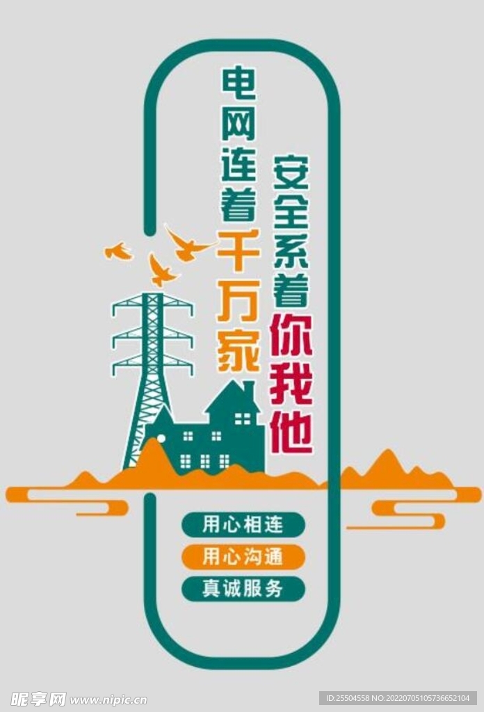 国家电网展板