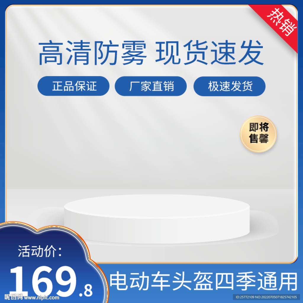 蓝色头盔c4d主图