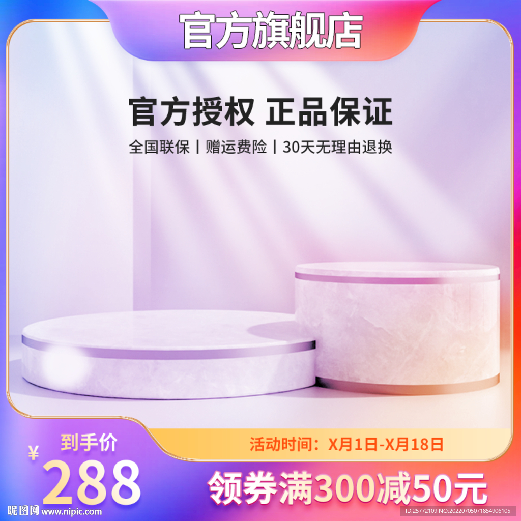 紫色通用c4d展台主图