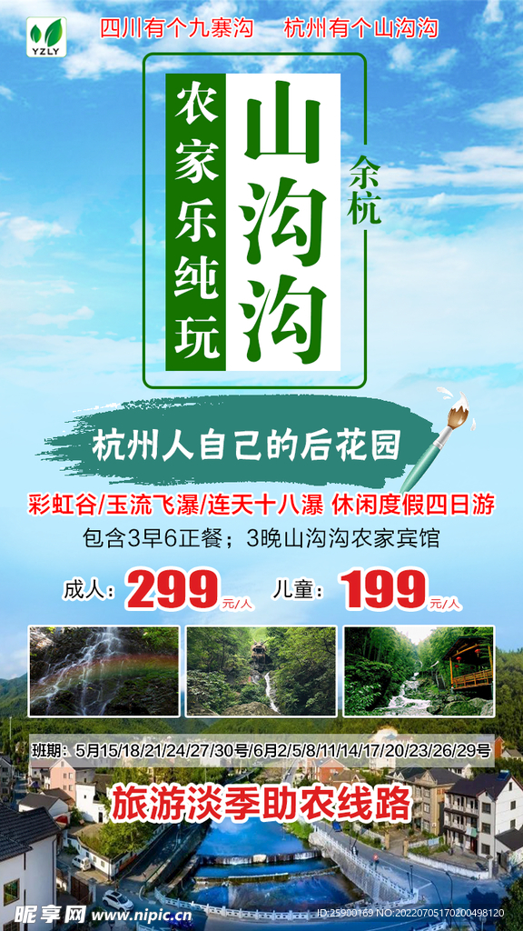 余杭山沟沟