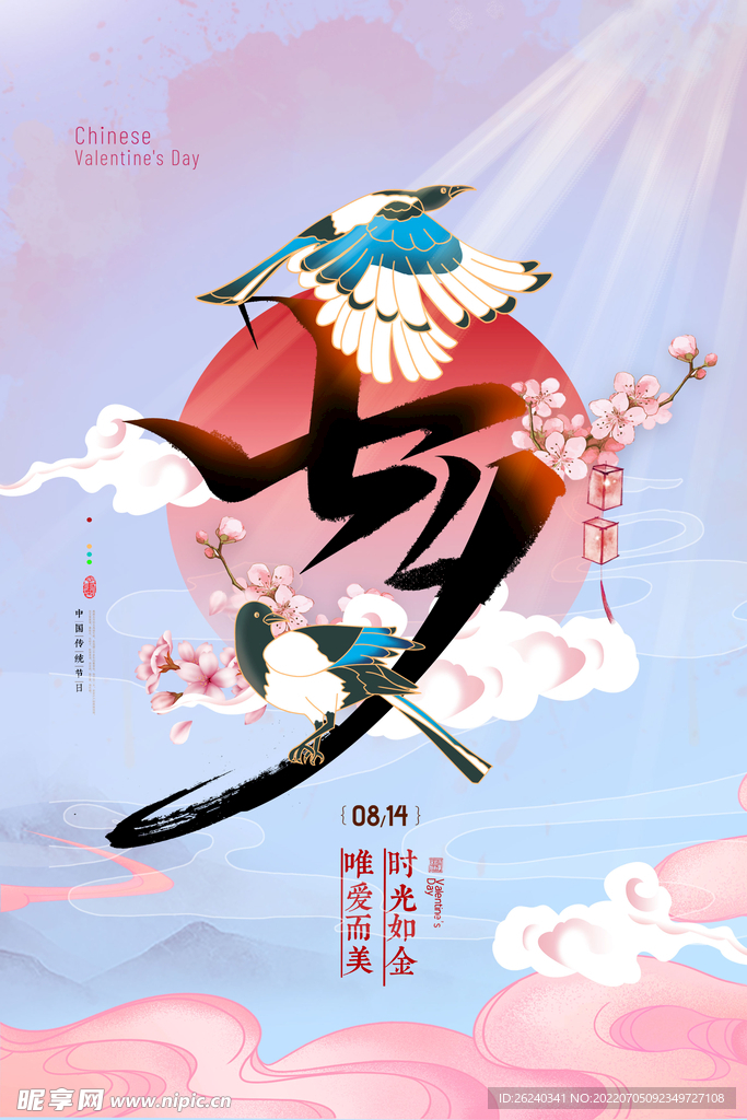 七夕节