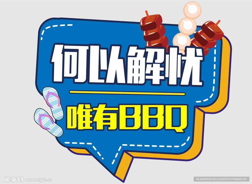 夏日网红手举牌