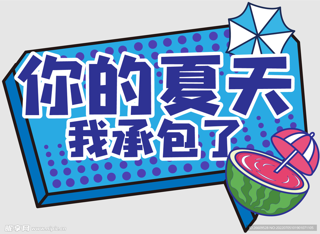 夏日网红手举牌