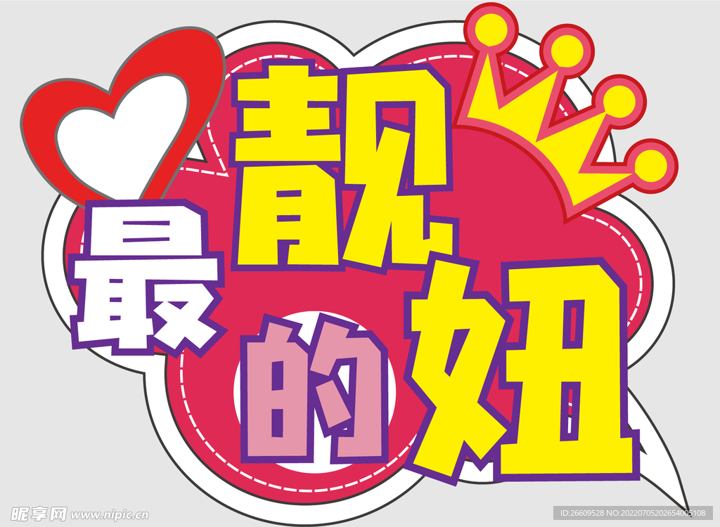 网红拍照手举牌