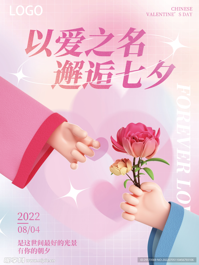 以爱之名