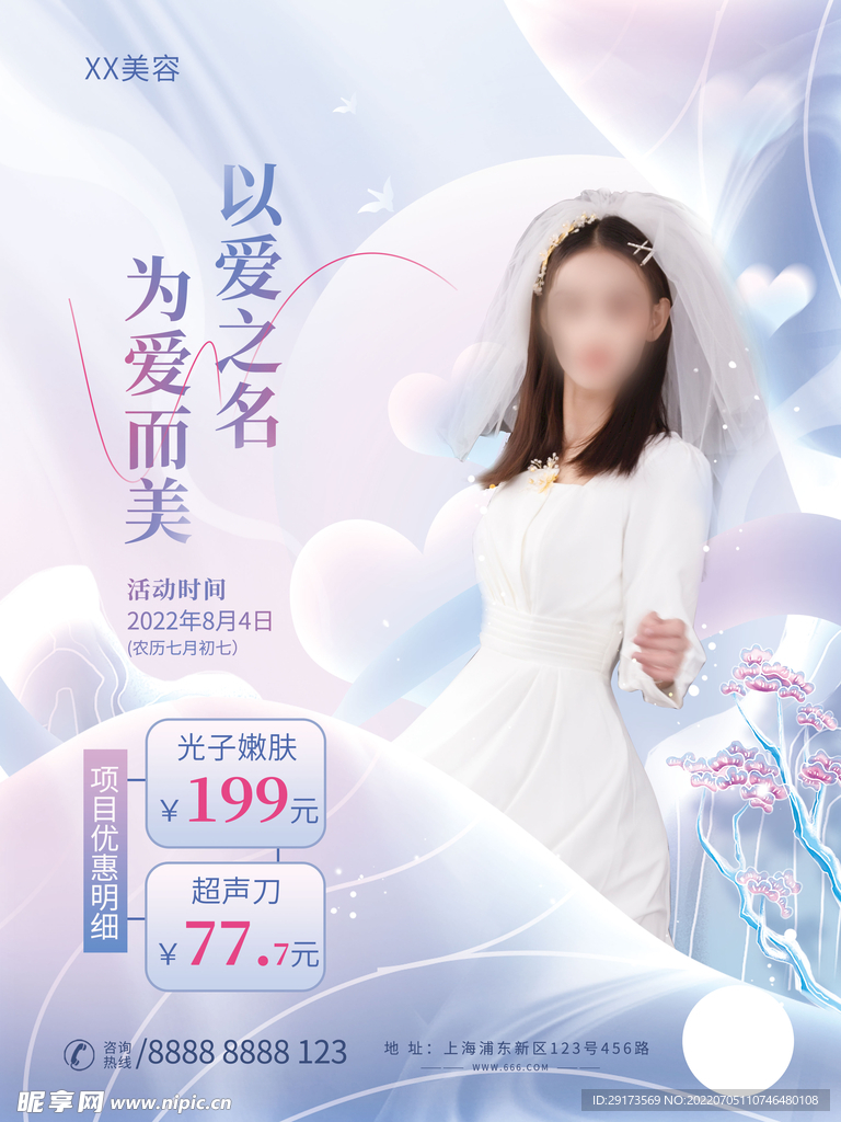 国潮七夕