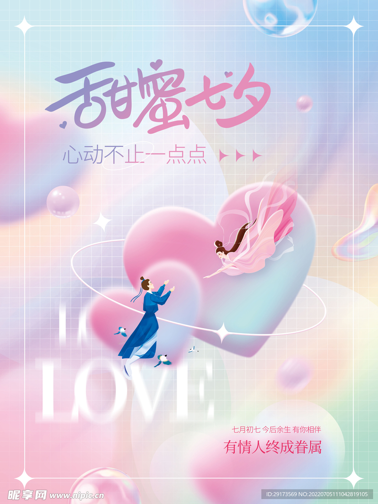 七夕快乐