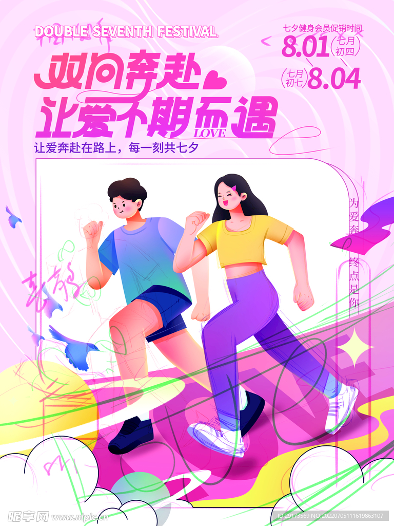 双向奔赴