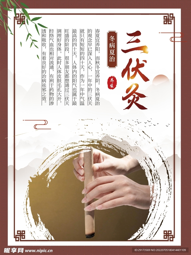 三伏灸
