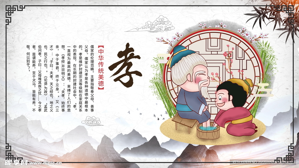 孝文化