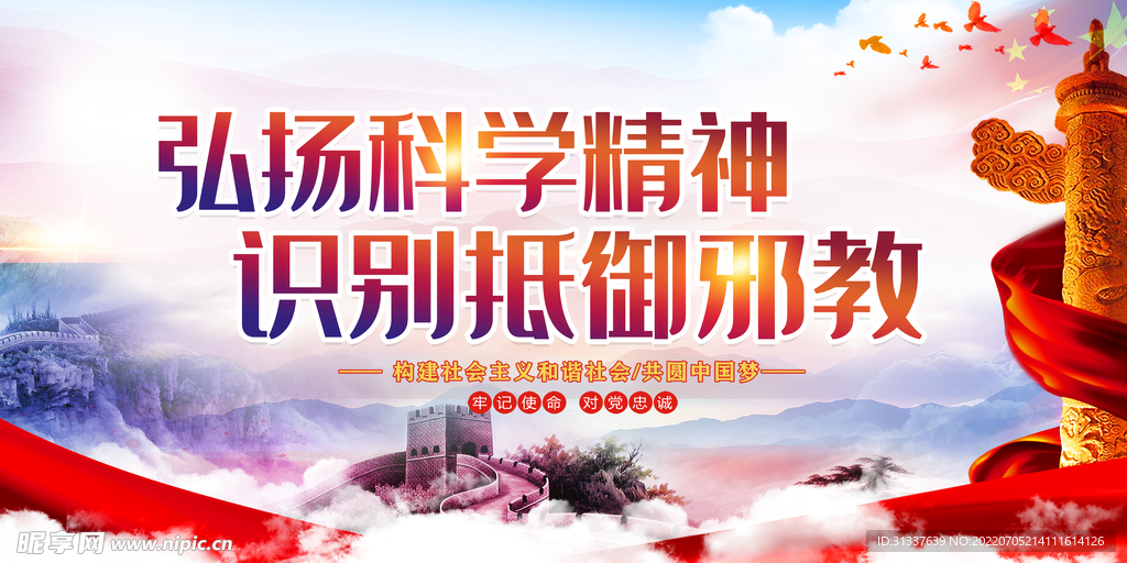 弘扬科学精神