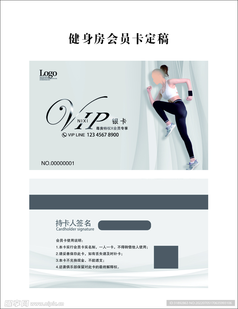 健身房会员卡设计