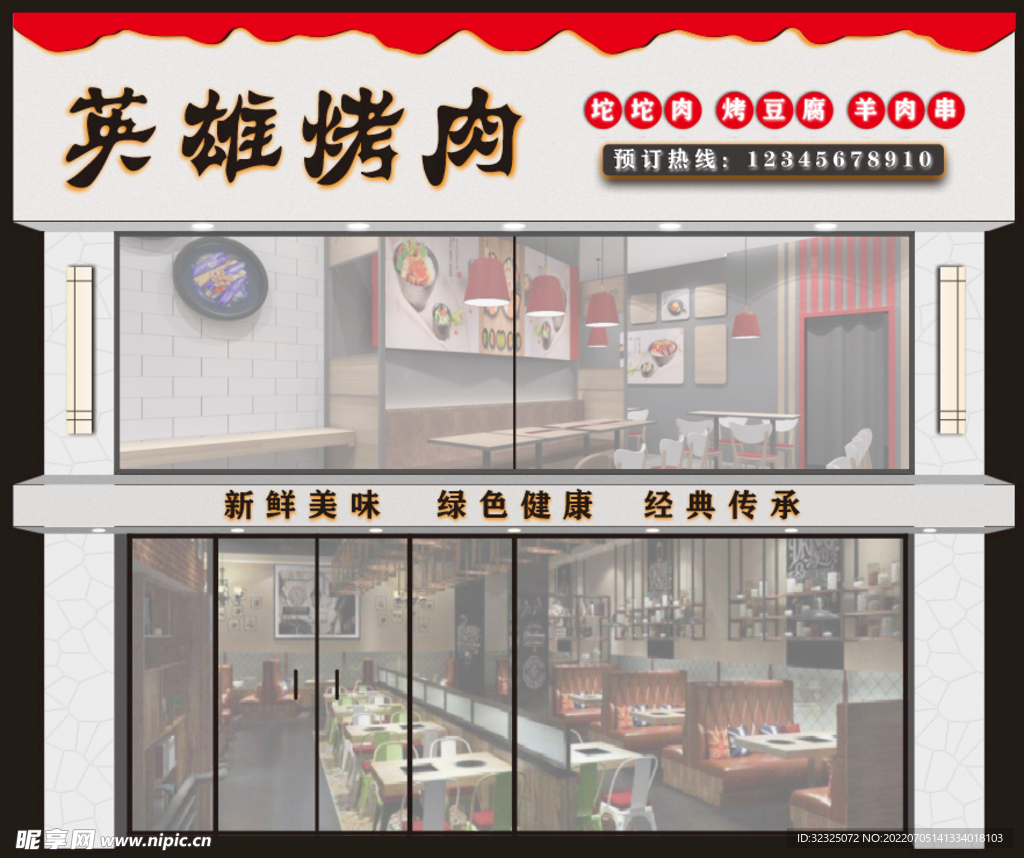烤肉门店店招效果图广告设计