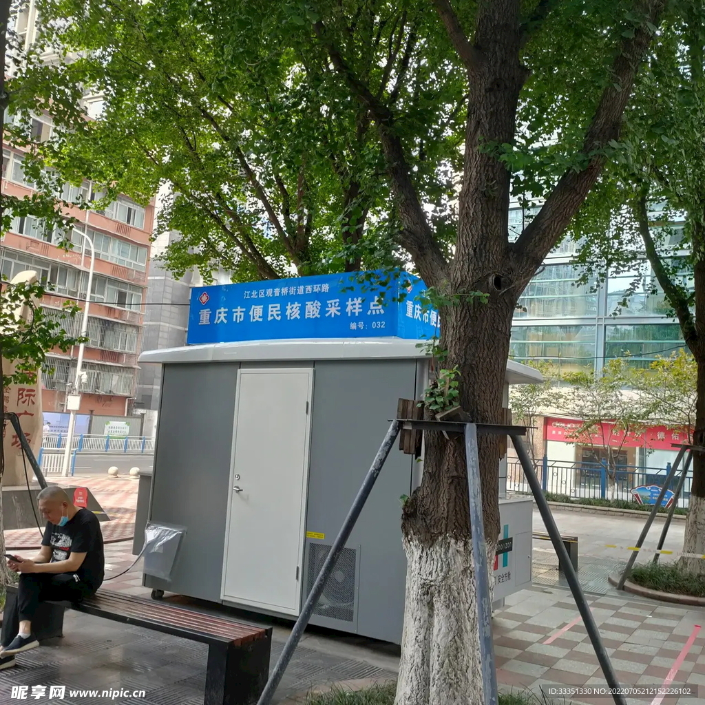 核酸方舱