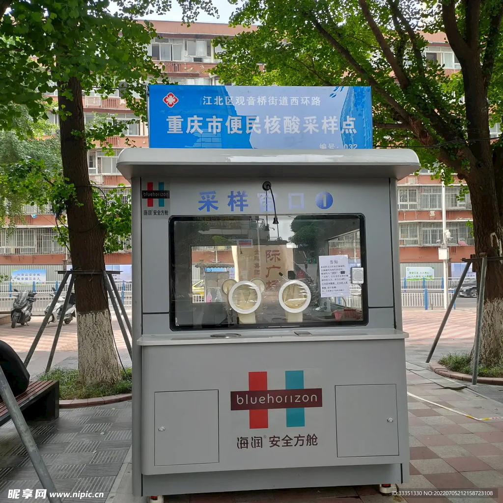 核酸方舱