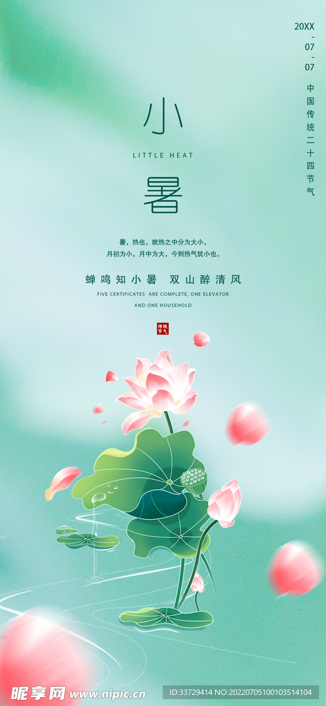 小暑 节气 海报