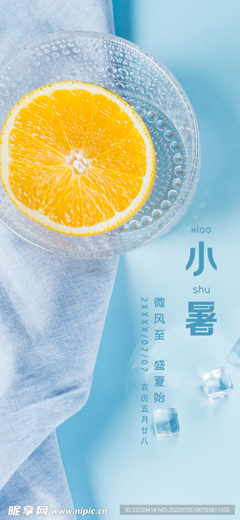 小暑 节气 海报