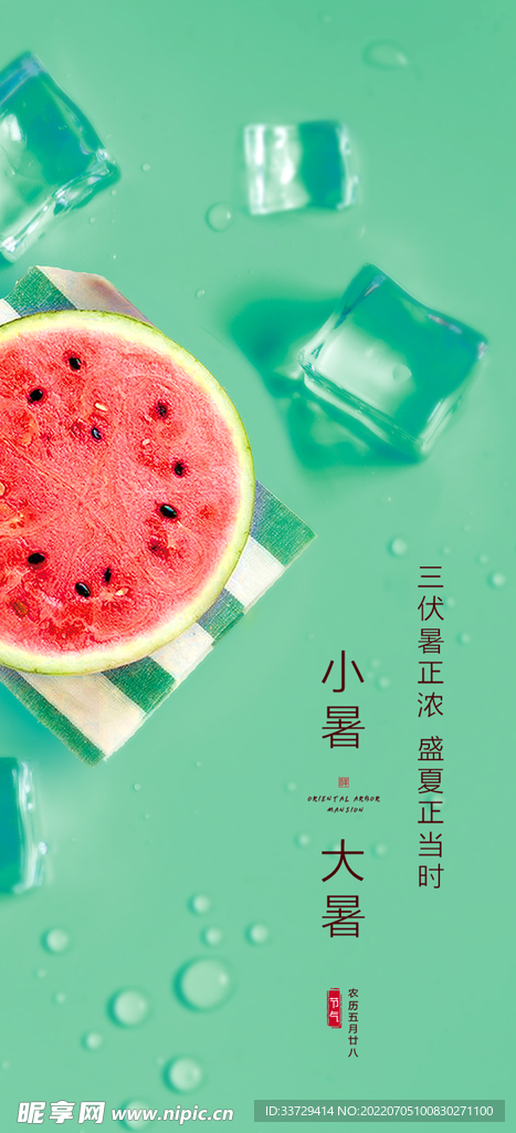 小暑 节气 海报