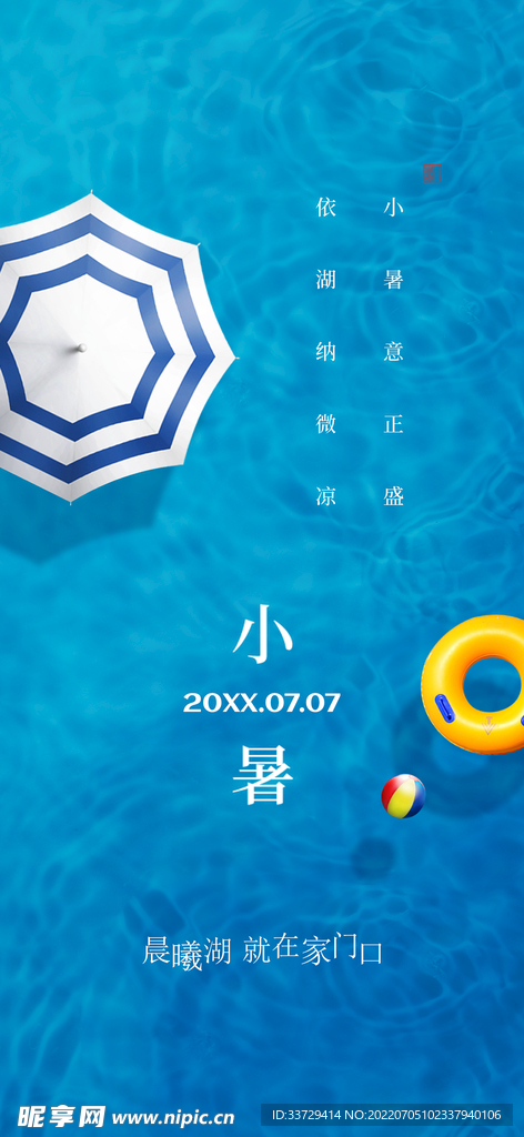 小暑 节气 海报