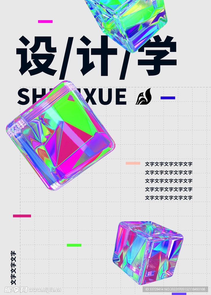 潮元素 海报 