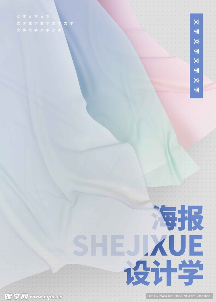 潮元素 海报 