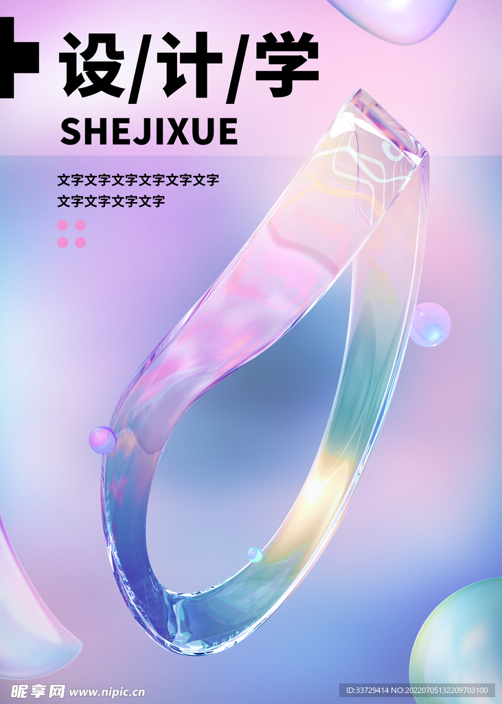 潮元素 海报