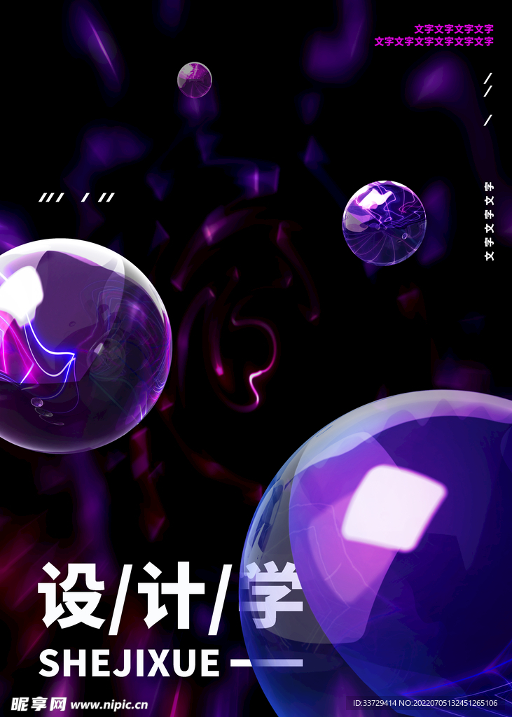潮元素 海报 