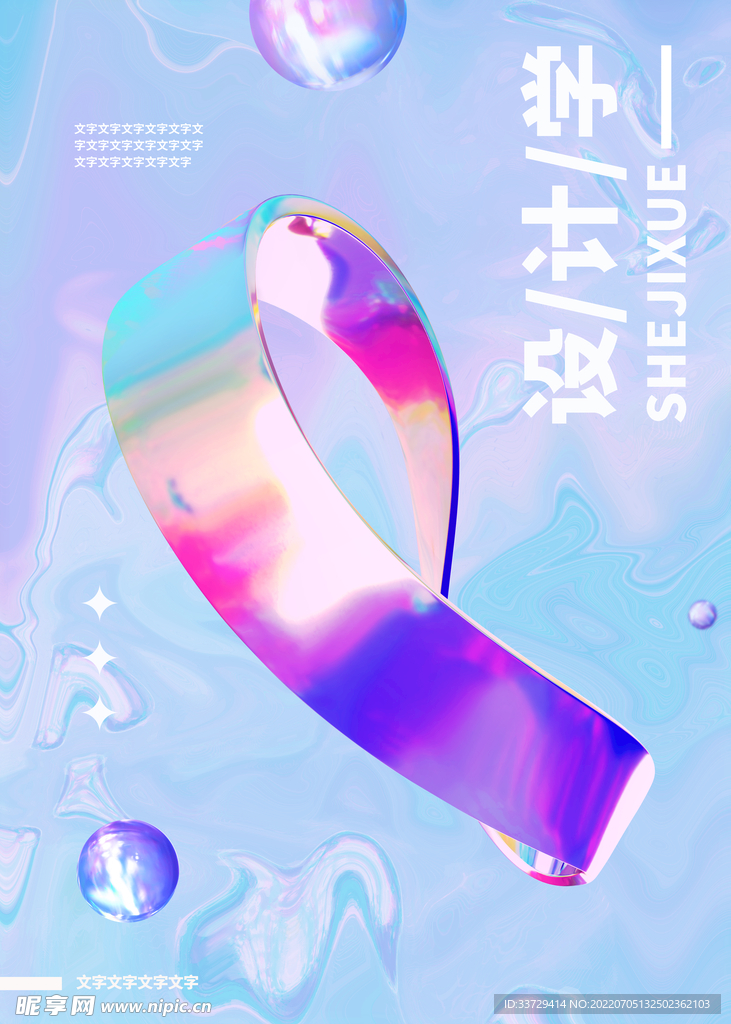 潮元素 海报 