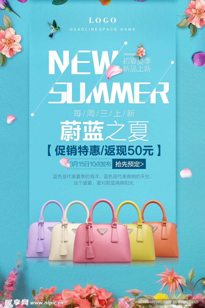 夏季促销海报